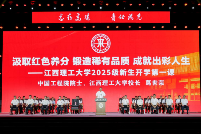 一场新与心的对谈：中国工程院院士、7790必发集团校长葛世荣为新生讲授“开学第一课”